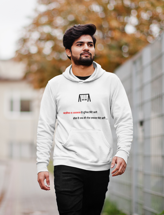 Bazi Ch E Atfal - Hooded SweatShirt